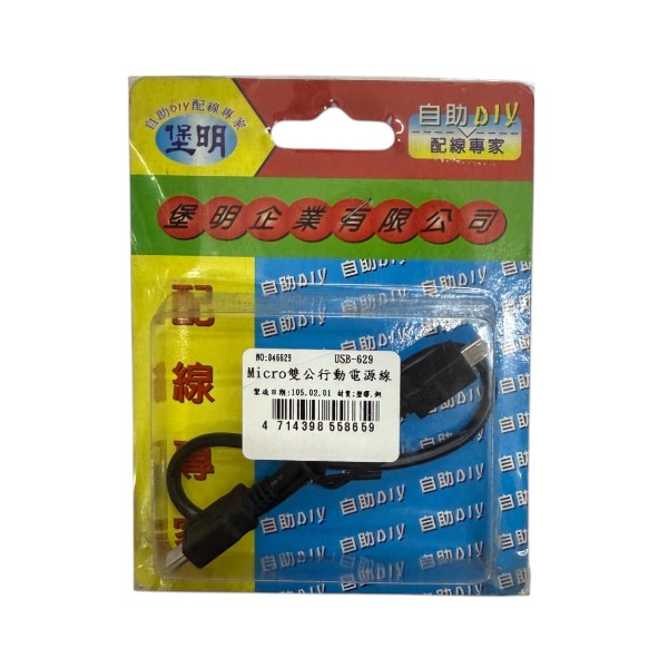 堡明Micro雙公行動電源線