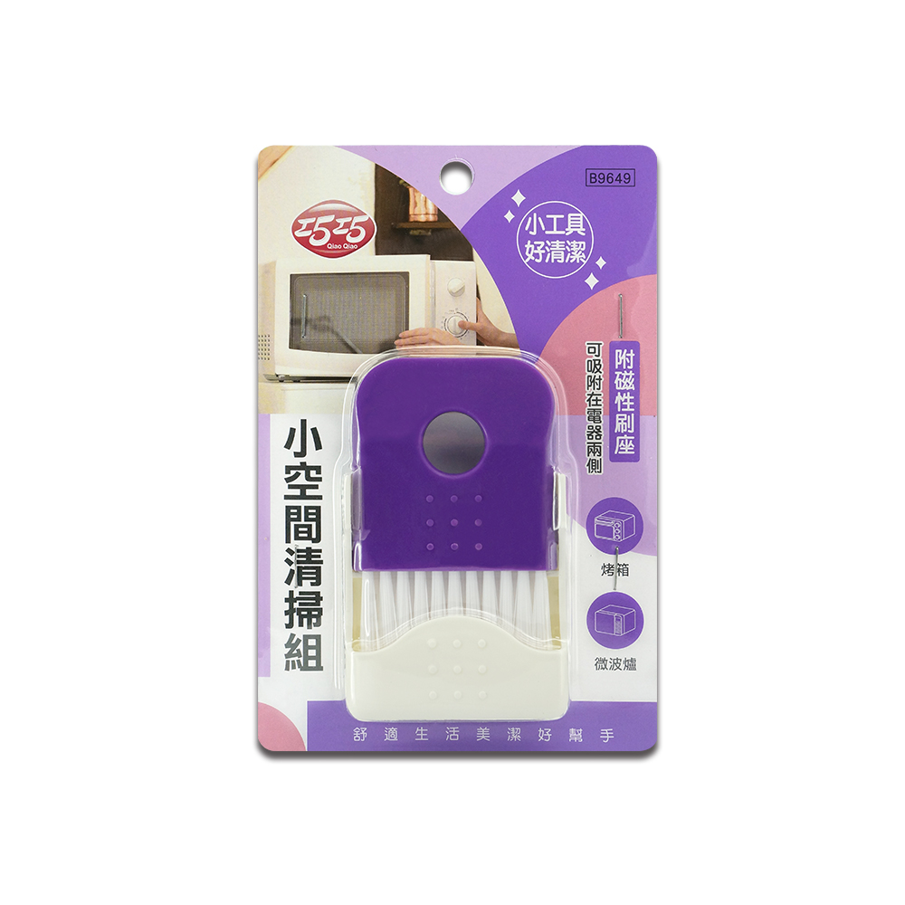 巧巧小空間清掃組B9649