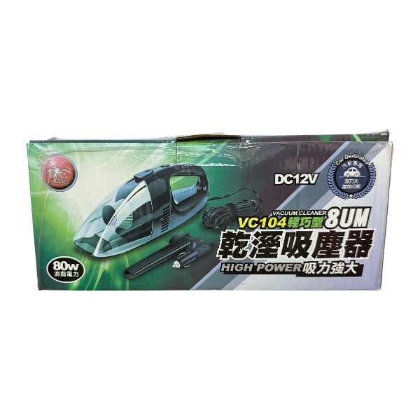 黑蜘蛛VC104輕巧型8UM乾溼吸塵器