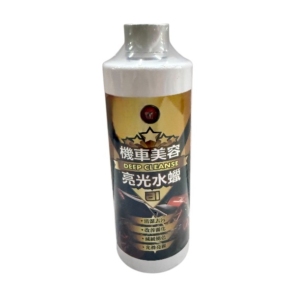 黑蜘蛛機車美容亮光水蠟