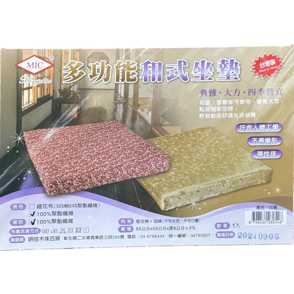 多功能和式坐墊