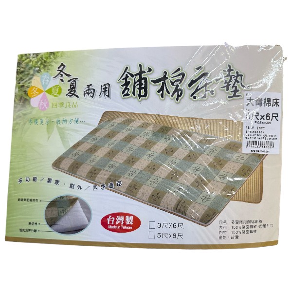 大青棉床6尺X6尺