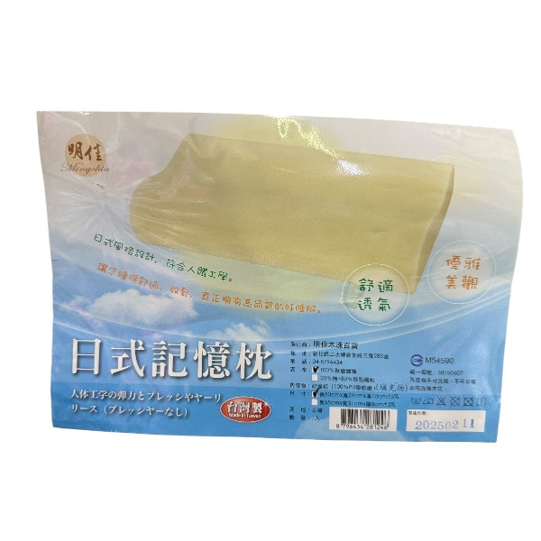 日式記憶枕