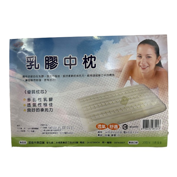 乳膠中枕