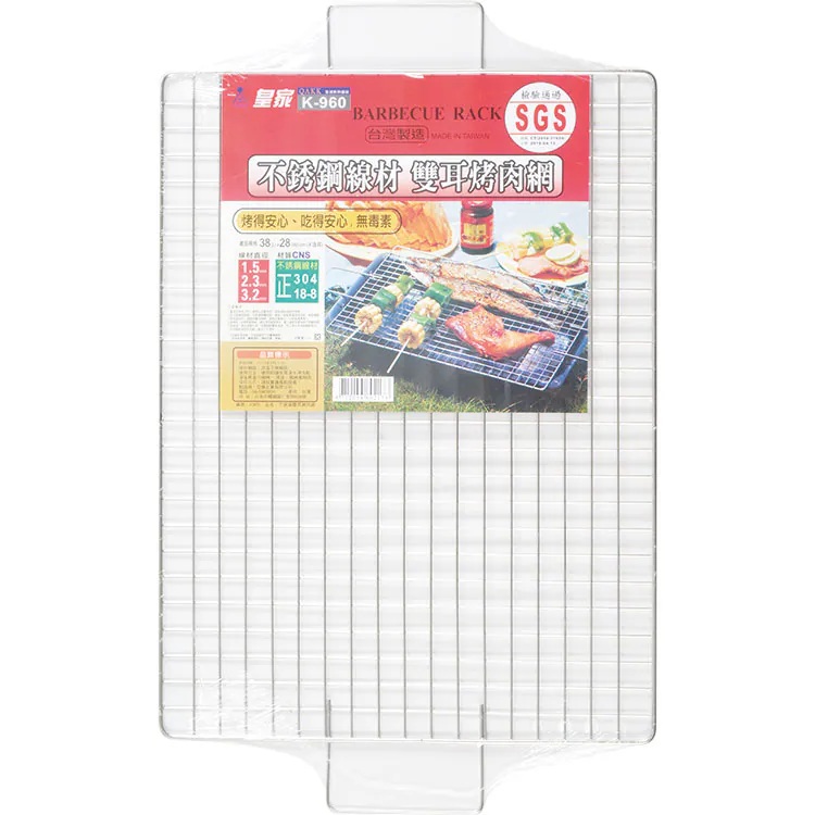 皇家雙耳烤肉網K960