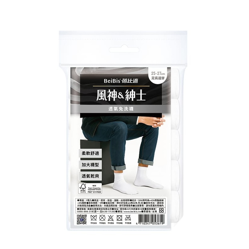 蓓比適 風神&紳士 透氣免洗襪