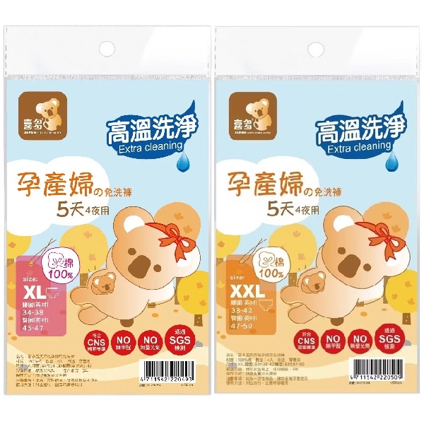 喜多孕產婦免洗褲