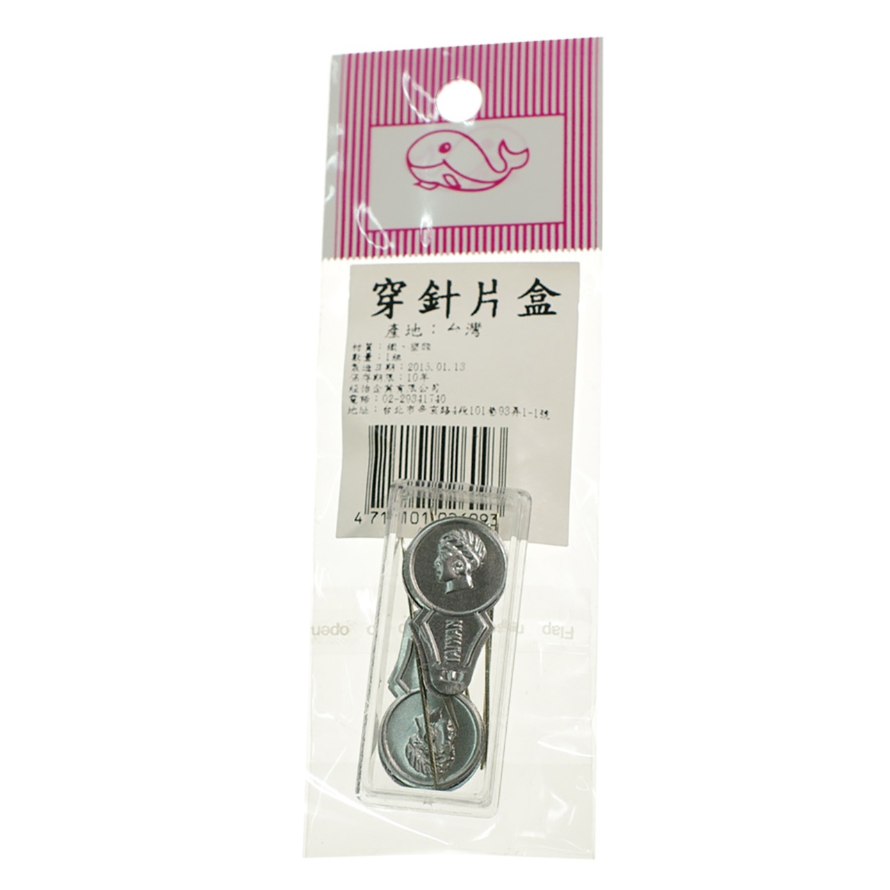 穿針片盒