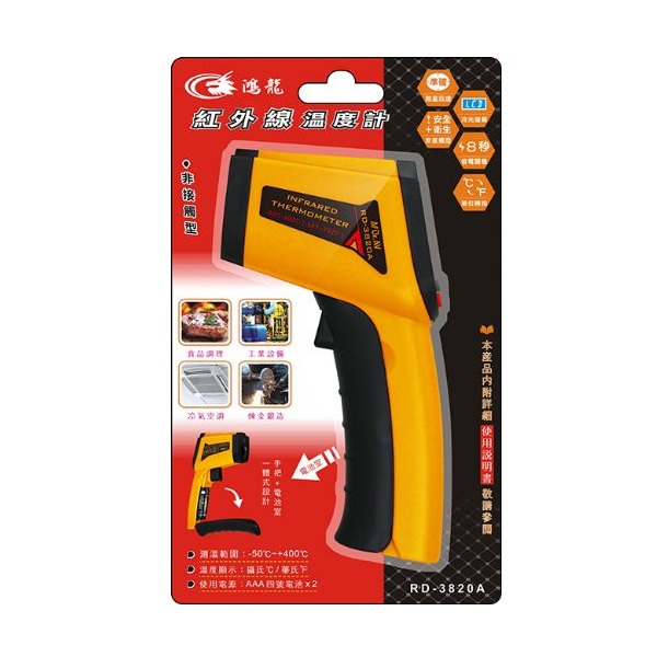 鴻龍紅外線溫度計
