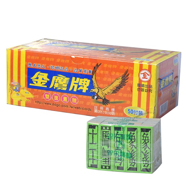 金鷹牌 雙面蓋臘四色牌 50付裝
