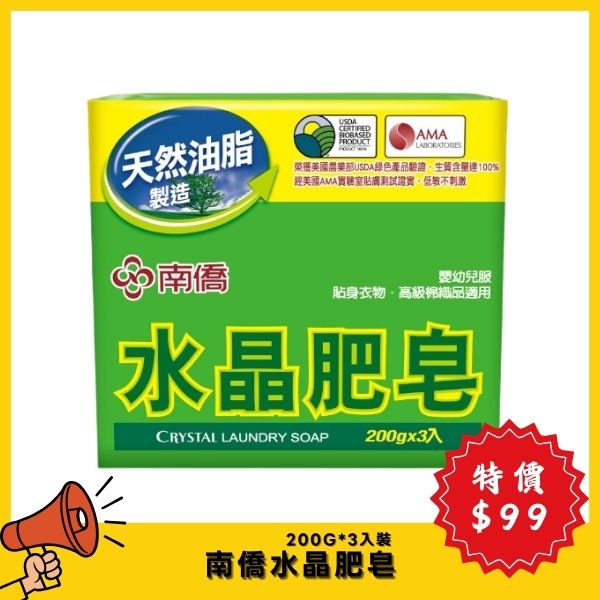 【7月特價】南僑水晶肥皂